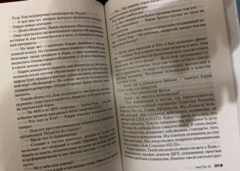 Ю Несбё: Нож