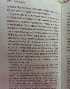 Грэм Свифт: Земля воды