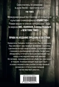 Сорен Свейструп: Каштановый человечек