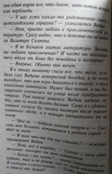 Татьяна Полякова: И буду век ему верна? Единственная женщина на свете