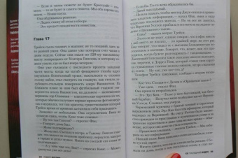 Роберт Дугони: Ее последний вздох