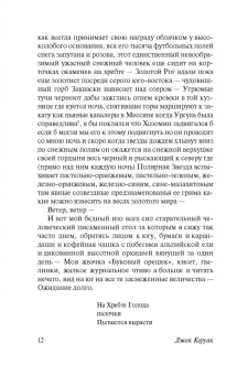 Джек Керуак: Ангелы опустошения