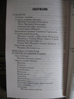 Молитвы за детей