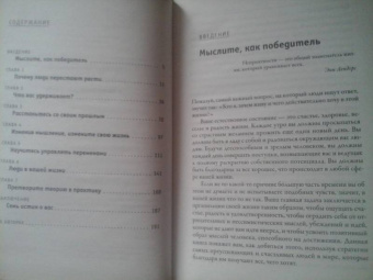 Трейси, Стайн: Поверь в это - сделай это!