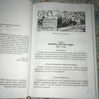 Яков Перельман: Занимательные задачи