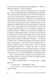 Ребекка Уэйт: Сочувствую, что вы так чувствуете