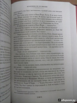 Джон Ирвинг: Мужчины не ее жизни