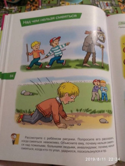 Агибалова, Сапего: Я и другие. Для детей 3-4 лет
