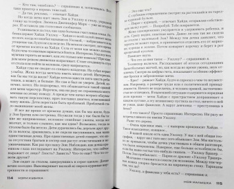 Мэри Кубика: Моя малышка