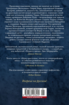 Брайан Наслунд: Драконы Терры. Книга 3. Ярость демона