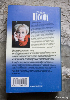 Анна Шахова: Тайна силиконовой души