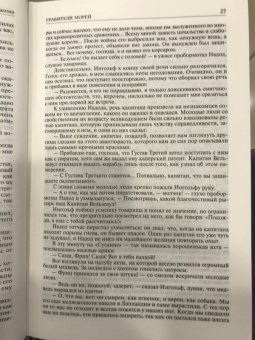 Луи Жаколио: Грабители морей. В трущобах Индии. Пожиратели огня