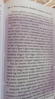 Элина Болтенко: Учебник по практической магии. Часть 1