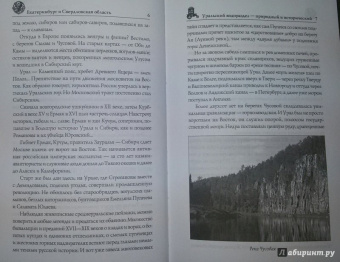 Юрий Супруненко: Екатеринбург и Свердловская область