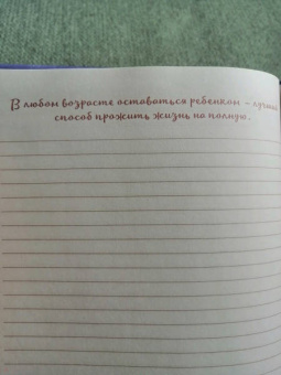 Блокнот. Просто живи! У тебя есть только здесь и сейчас
