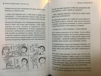 Анна Быкова: Малыши "ленивой мамы" в детском саду