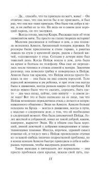 Даниэла Стил: Жить дальше