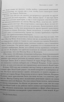 Джим Макламор: Burger King. Как построить империю
