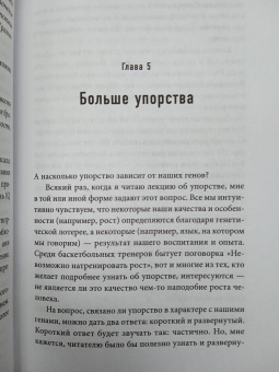 Ангела Дакворт: Упорство. Как развить в себе главное качество успешных людей