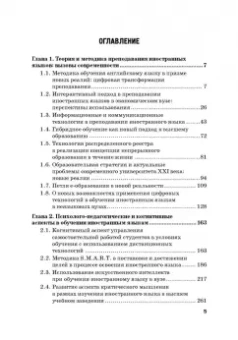 Агошкова, Чикилева, Агальцова: Иностранные языки в высшей школе. Новая реальность. Монография
