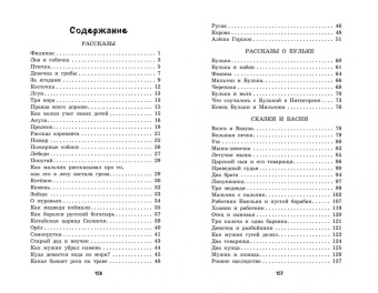 Лев Толстой: Стрекоза и муравьи. Рассказы, сказки, басни