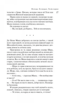 Дина Рубина: Почерк Леонардо