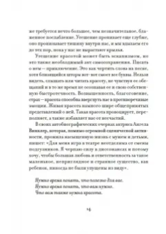 Арним фон: Утешение красотой. Как найти и сберечь прекрасное в своей жизни
