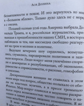 Ася Долина: У него ко мне был Нью-Йорк