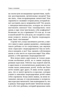 Жанна Сио-Фашен: Сверходаренный - поэтому несчастный