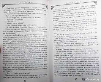 Чарльз Паллисер: Квинканкс. Том 1