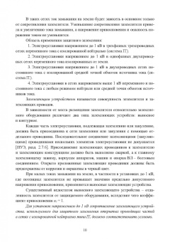 Ильдар Абдулвелеев: Основы электробезопасности в электроэнергетике. Учебное пособие
