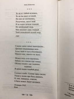 Анна Ахматова: Стихотворения