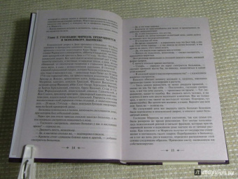 Виктор Гюго: Отверженные. Том I