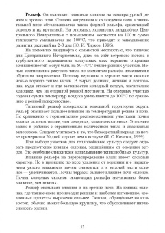 Иван Копытин: Ведение сельского хозяйства в Центрально-Нечерноземном округе России. Учебное пособие