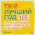 Кэти Херли: Твой лучший год. 365 советов и идей, которые помогут поверить в себя и стать сильнее
