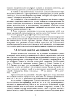 Серажутдин Курбанов: Сельскохозяйственная мелиорация.СПО