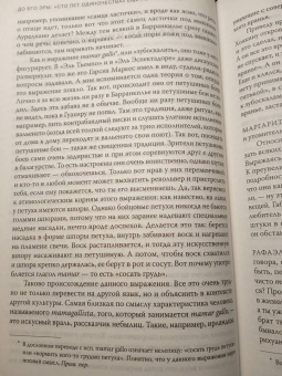 Сильвана Патерностро: Жизнь Габриэля Гарсиа Маркеса, рассказанная его друзьями, родственниками, почитателями, спорщиками