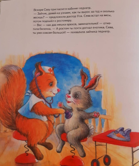 Ася Герман: Зайчик Сева идёт к врачу! Полезные сказки. ФГОС
