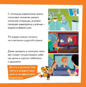 Фиксики. Общение