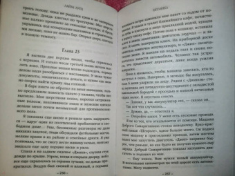 Лайза Лутц: Беглянка