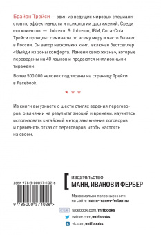 Брайан Трейси: Переговоры