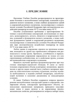 Николай Соколов: Техника и технология расчетов железобетонных конструкций, оснований и фундаментов. Учебное пособие