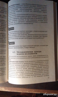 Гребенюк, Рожков: Общие основы педагогики