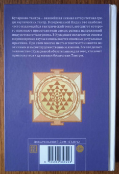 Куларнава-тантра. Часть II