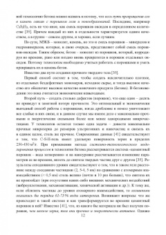 Белов, Куляев: Эффективные мелкозернистые карбонатные бетоны. Монография