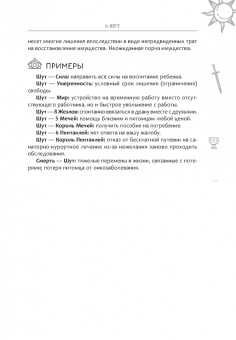 Айша Ахметова: Новый взгляд на колоду Таро Райдера-Уэйта в условиях современности. Часть I. Старшие арканы
