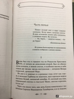 Михаил Булгаков: Белая гвардия