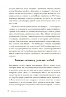 Лилия Илюшина: Жизнь в стиле Палли-палли или Особенности южнокорейского счастья. Как успеть все