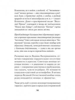 Алейников, Безденежных, Артис: Воскресшие на Третьей мировой. Антология военной поэзии 2014 - 2022 гг.