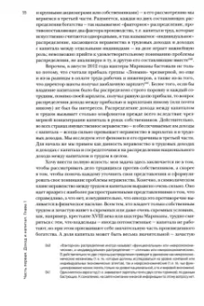 Тома Пикетти: Капитал в XXI веке